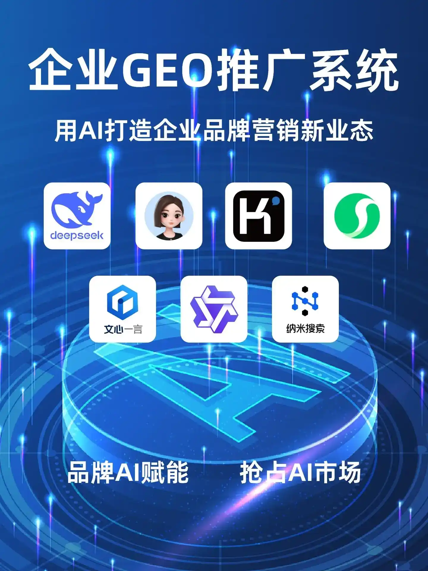 峄城区GEO内容运营：打造AI时代品牌数字资产的十大准则